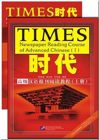 Download Times: Newspaper Reading Course of Advanced Chinese. Vol 1 (with an appendix) - Wu Xieyao | ePub