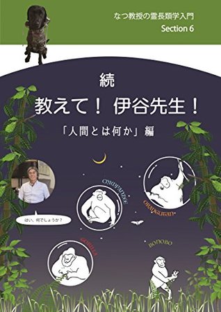 Download The World of Primatology What is Bonobo Two The World of Primatology: introduced by Professor Natsu (scientia est potential) - Gen-ichi Itani | PDF