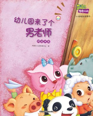 Full Download A Male Teacher in The Kindergarten (Hello Booky growth story books 5 to 6 years old ) - Child Development Center of Foreign Language Teach file in ePub