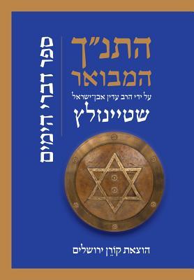 Full Download Hatanakh Hamevoar with Commentary by Adin Steinsaltz: Divrei Hayamim - Adin Steinsaltz | PDF