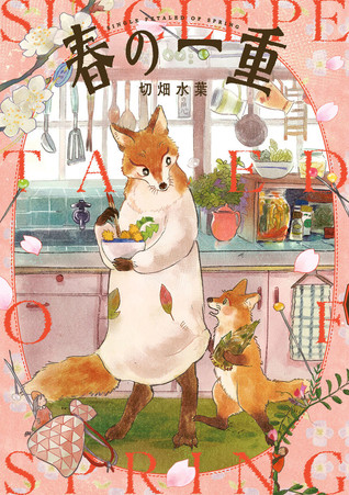 Download 春の一重 [Haru no Hitoe] (Single petaled of spring) - Mizuha Kirihata file in PDF