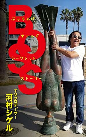 Full Download BOSS: bucchake old secret story (jidentekiessei) - kawamura shigeru | PDF
