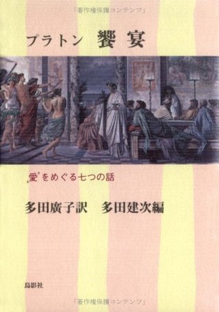 Read Story of seven over (Eros) love - ??feast (1999) ISBN: 4886291007 [Japanese Import] - Plato.; Hiroko Tada; Kenji Tada | PDF