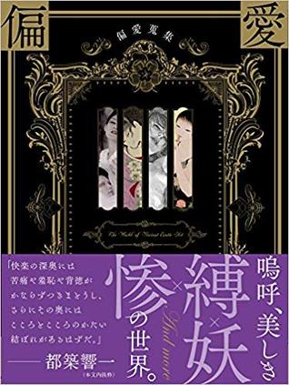 Read Online The World of Variant Erotic Art: An Intimate Collection - Azuma Gaku | PDF