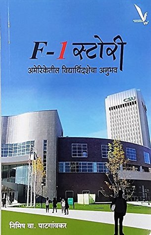 Full Download F-1 Story - Americetil Vidyarthideshcha Anubhav - Nimish V. Patgaonkar | PDF