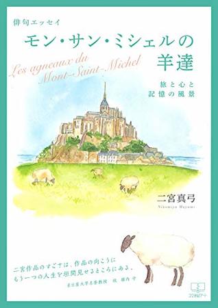 Read Haiku Essay Mon Saint Michels Sheep: Landscape of travel heart and memory (22nd CENTURY ART) - MAYUMI NINOMIYA | PDF